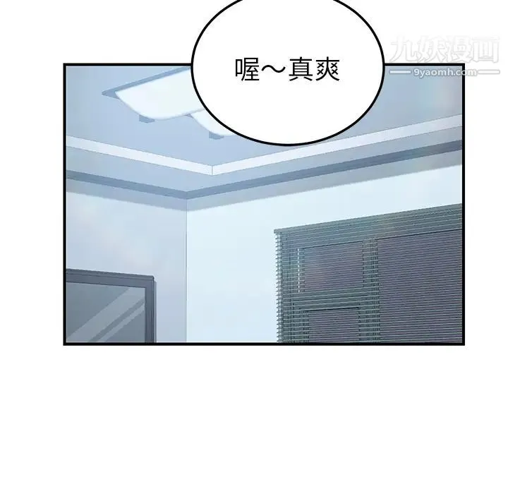 我的野蛮室友 - 第10话 - page 95