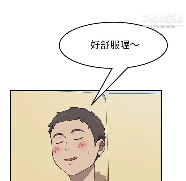 我的野蛮室友 - 第10话 - page 96