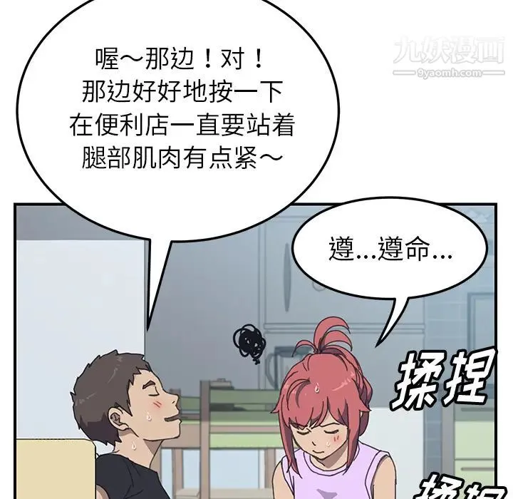 我的野蛮室友 - 第10话 - page 98