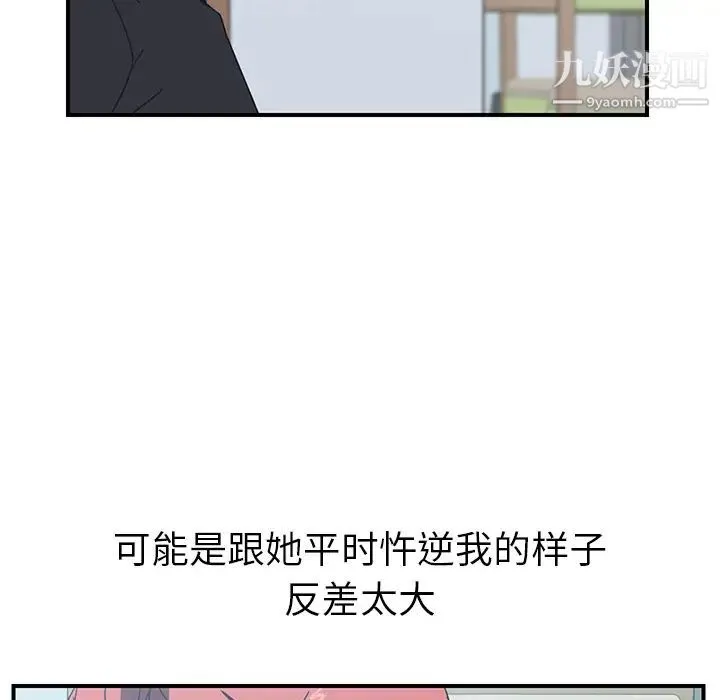 我的野蛮室友 - 第10话 - page 101
