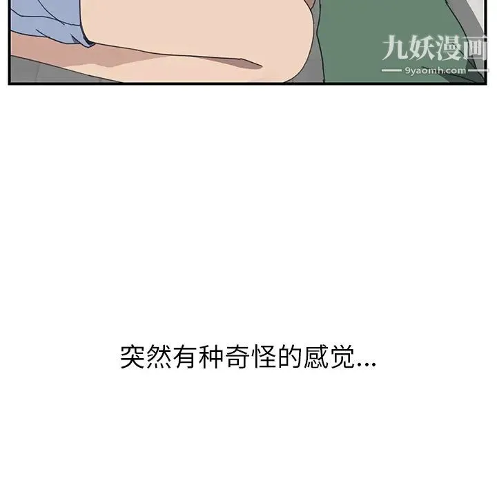 我的野蛮室友 - 第10话 - page 103