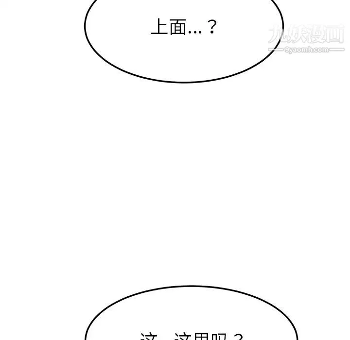 我的野蛮室友 - 第10话 - page 108