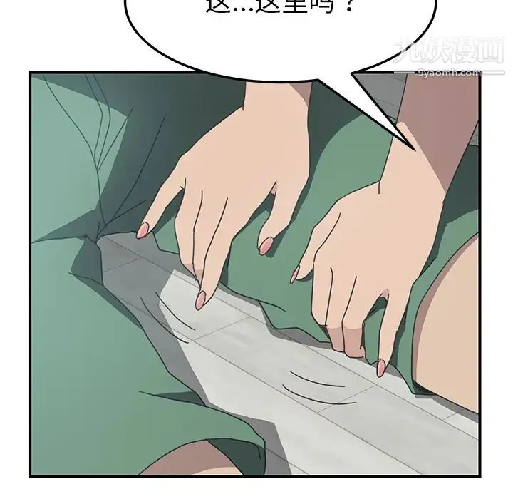 我的野蛮室友 - 第10话 - page 109