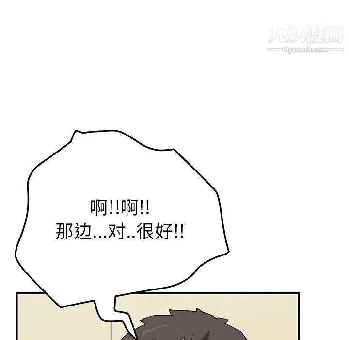 我的野蛮室友 - 第10话 - page 110