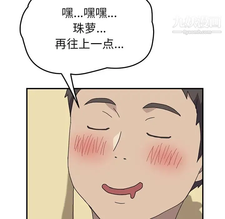 我的野蛮室友 - 第10话 - page 118
