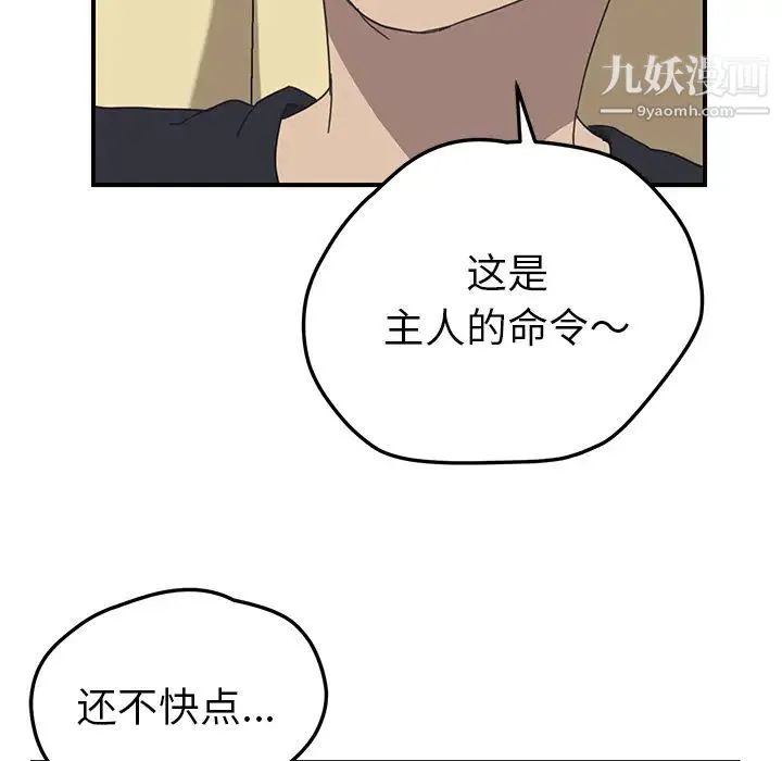 我的野蛮室友 - 第10话 - page 119