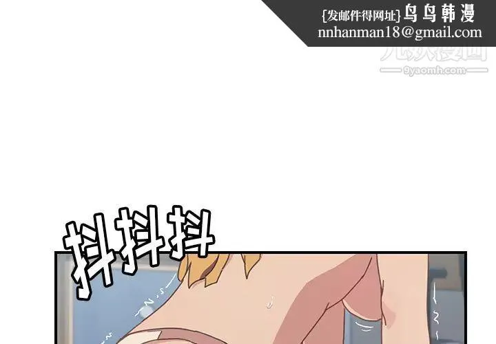 我的野蛮室友 - 第7话 - page 1