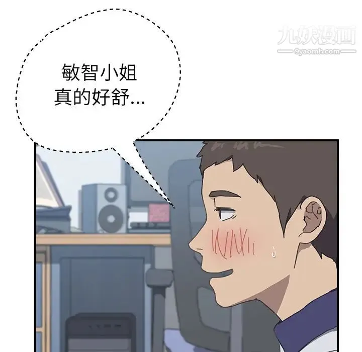 我的野蛮室友 - 第7话 - page 5