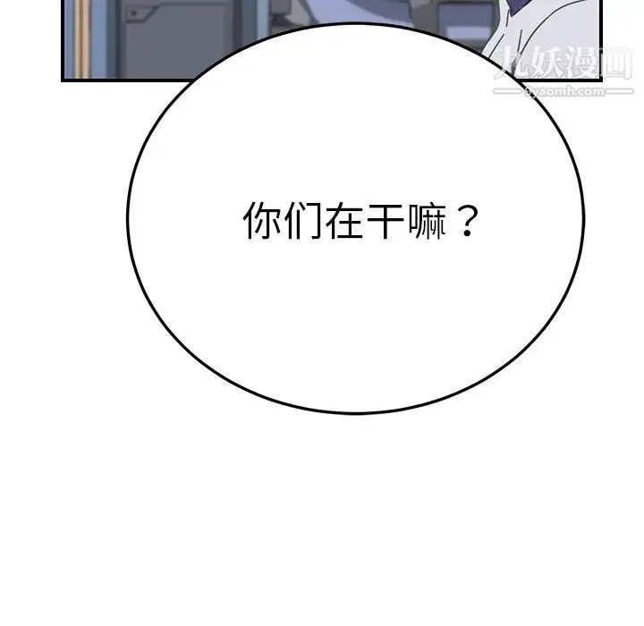 我的野蛮室友 - 第7话 - page 6