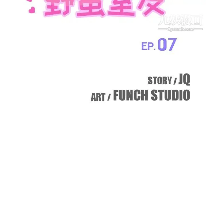 我的野蛮室友 - 第7话 - page 10