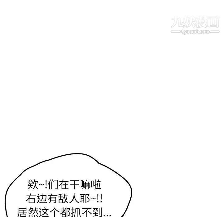我的野蛮室友 - 第7话 - page 11