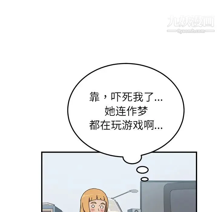 我的野蛮室友 - 第7话 - page 13