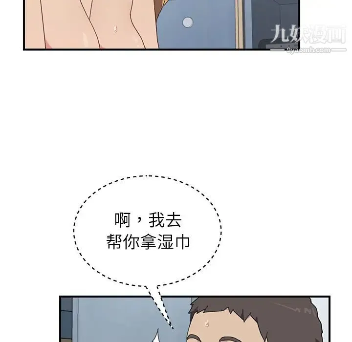 我的野蛮室友 - 第7话 - page 16