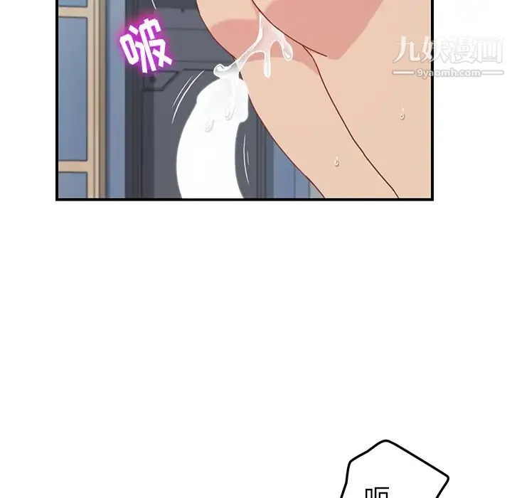 我的野蛮室友 - 第7话 - page 20