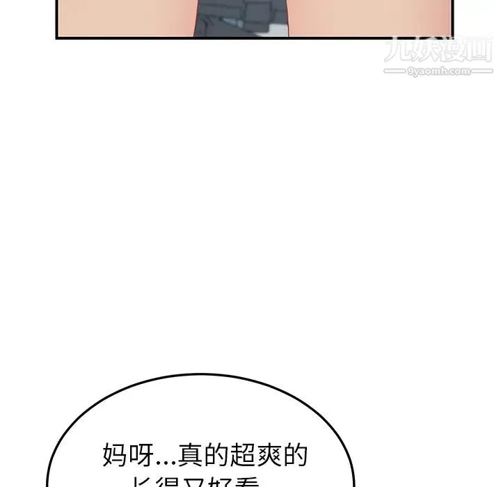 我的野蛮室友 - 第7话 - page 30