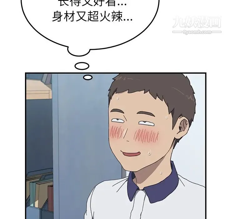 我的野蛮室友 - 第7话 - page 31