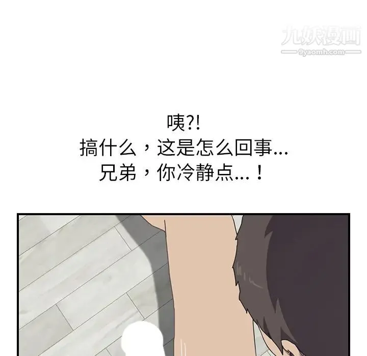 我的野蛮室友 - 第7话 - page 34