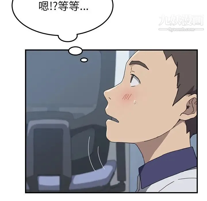 我的野蛮室友 - 第7话 - page 36
