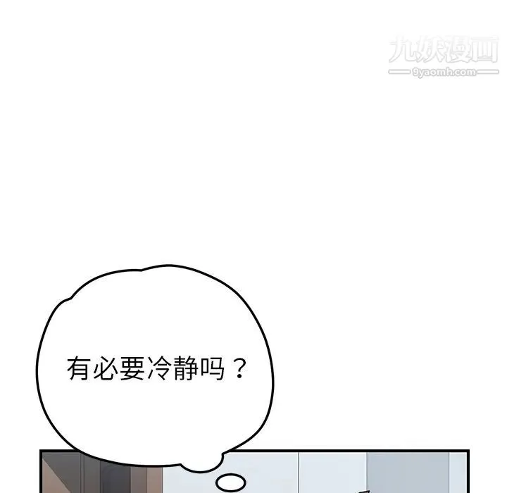 我的野蛮室友 - 第7话 - page 37