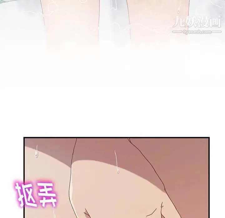 我的野蛮室友 - 第7话 - page 46