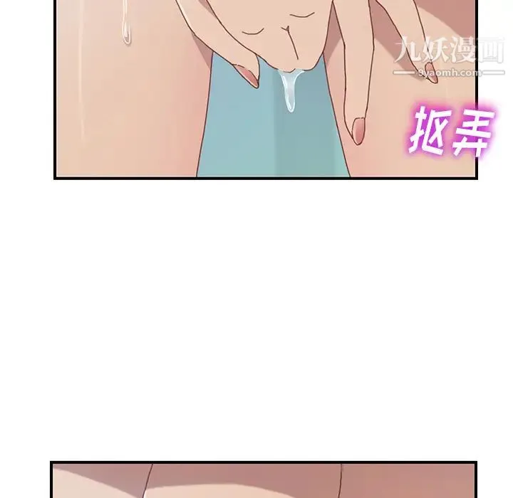 我的野蛮室友 - 第7话 - page 47
