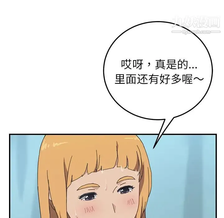 我的野蛮室友 - 第7话 - page 49