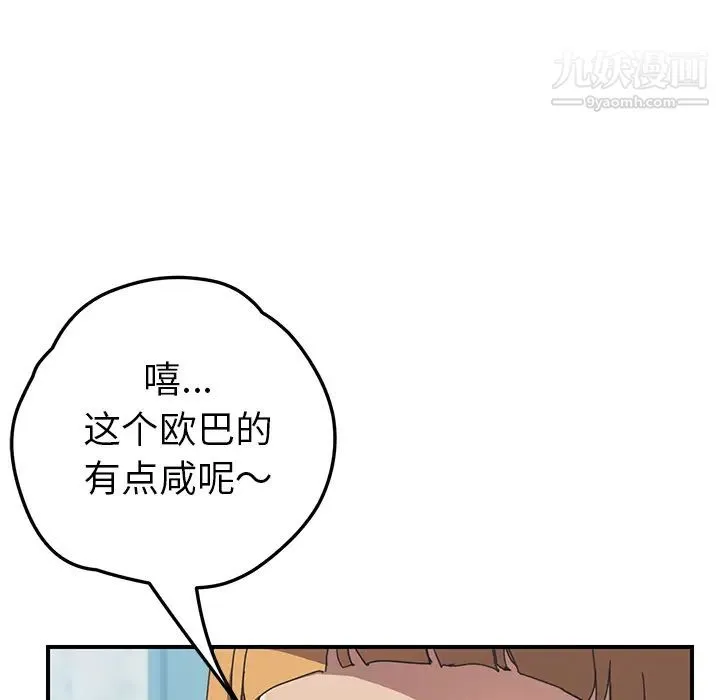 我的野蛮室友 - 第7话 - page 52