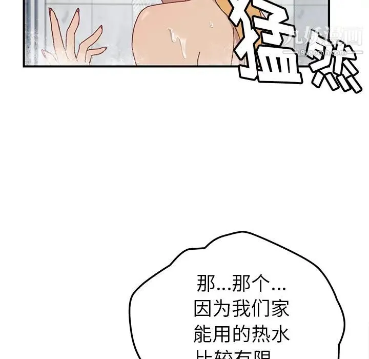 我的野蛮室友 - 第7话 - page 56