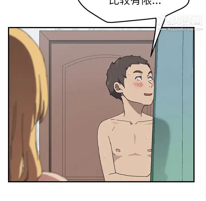 我的野蛮室友 - 第7话 - page 57