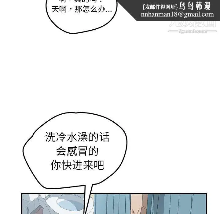 我的野蛮室友 - 第7话 - page 59
