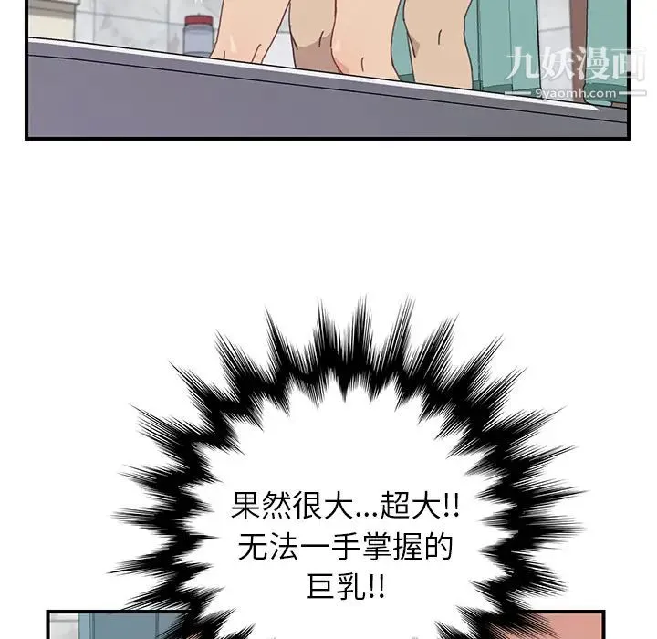 我的野蛮室友 - 第7话 - page 66