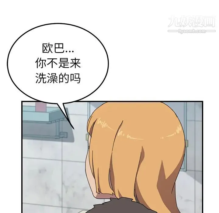 我的野蛮室友 - 第7话 - page 68