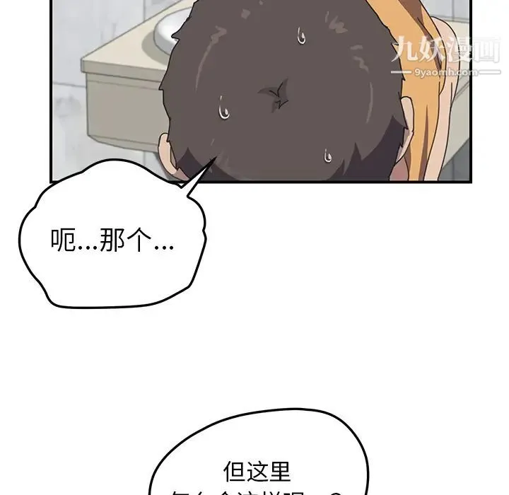 我的野蛮室友 - 第7话 - page 69