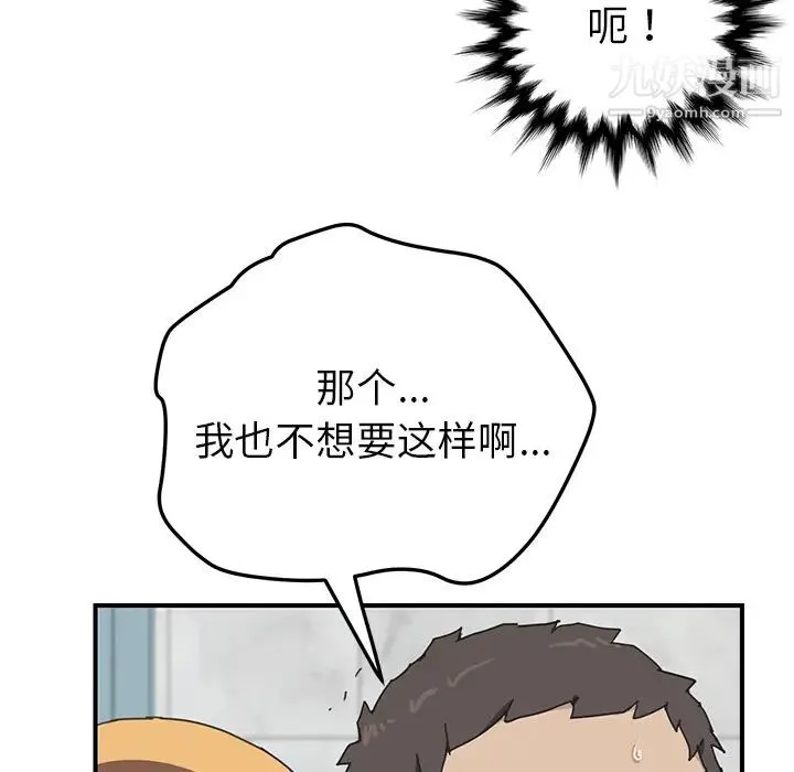 我的野蛮室友 - 第7话 - page 71