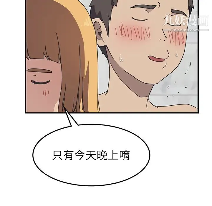 我的野蛮室友 - 第7话 - page 72