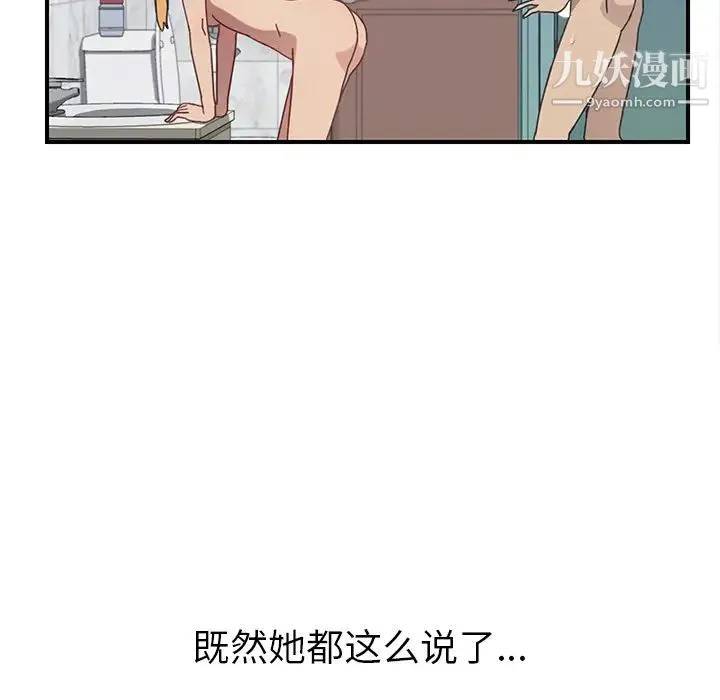 我的野蛮室友 - 第7话 - page 74