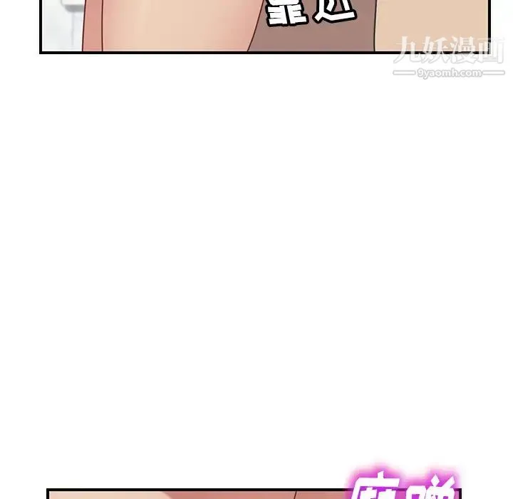 我的野蛮室友 - 第7话 - page 77