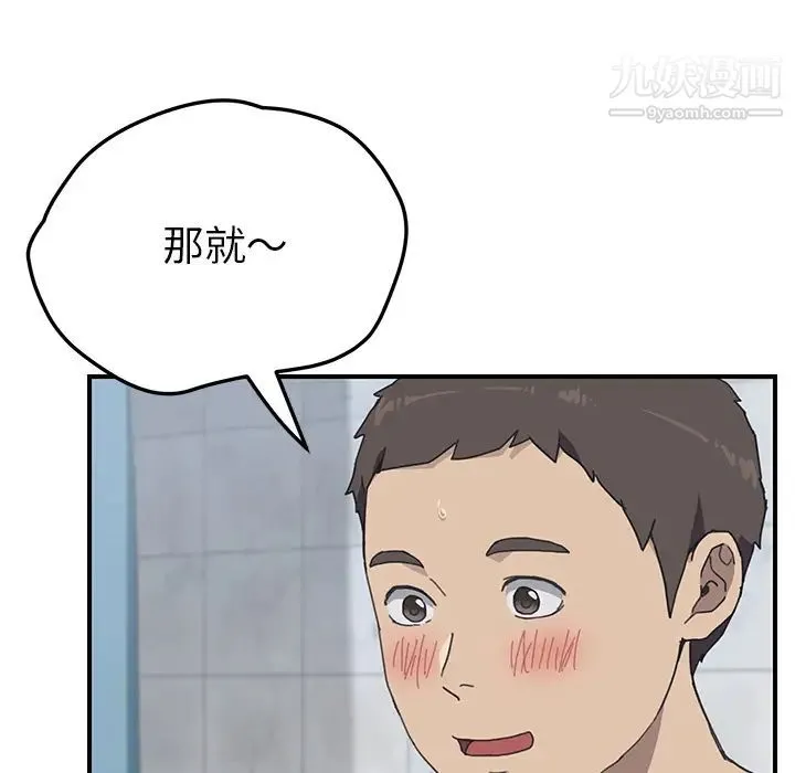 我的野蛮室友 - 第7话 - page 79