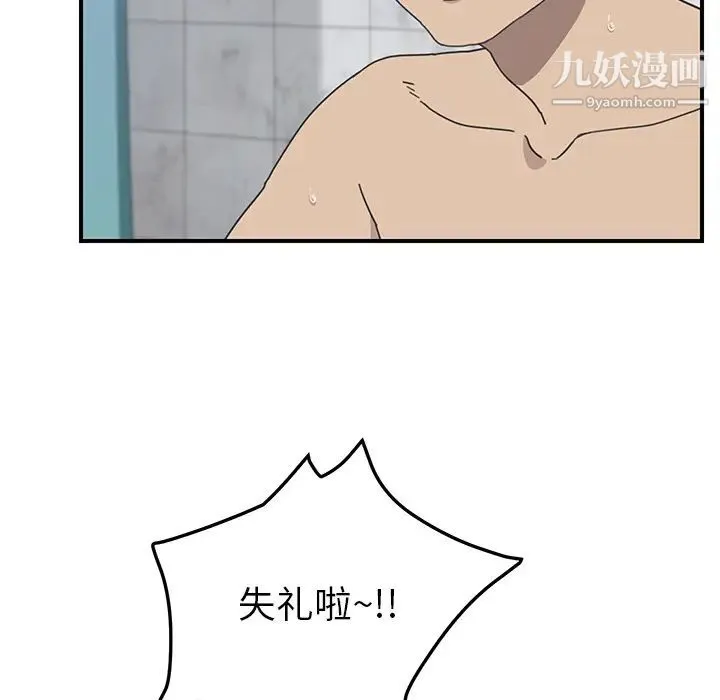 我的野蛮室友 - 第7话 - page 80