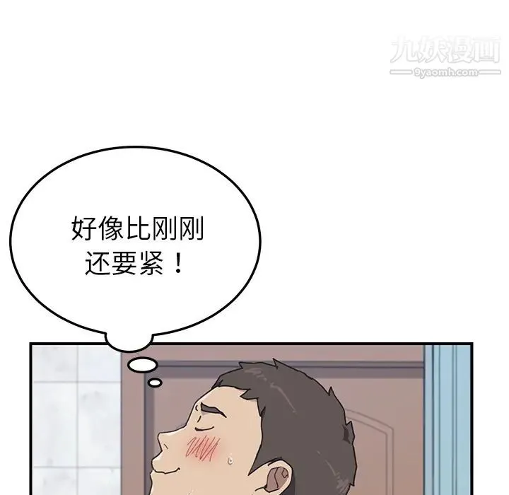 我的野蛮室友 - 第7话 - page 84