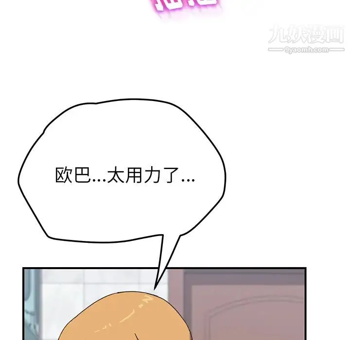 我的野蛮室友 - 第7话 - page 87