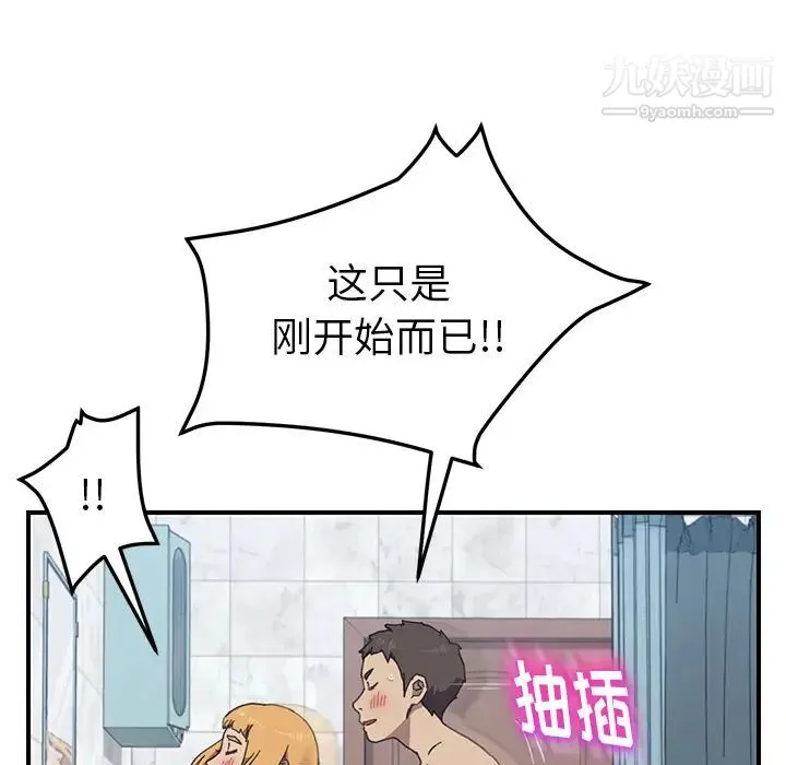 我的野蛮室友 - 第7话 - page 89