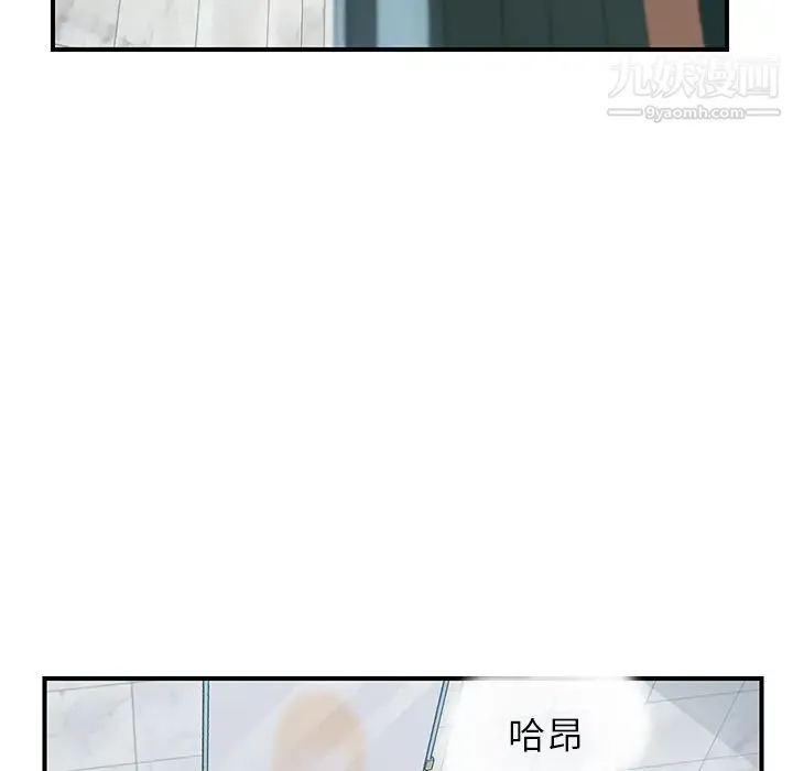 我的野蛮室友 - 第7话 - page 92
