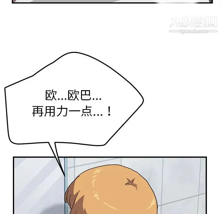 我的野蛮室友 - 第7话 - page 94