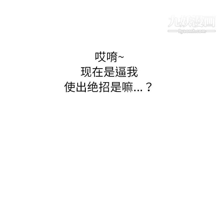 我的野蛮室友 - 第7话 - page 96