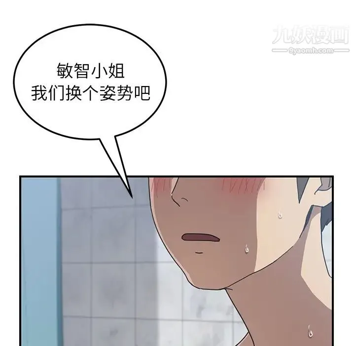 我的野蛮室友 - 第7话 - page 97
