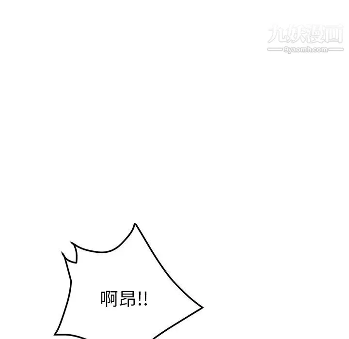我的野蛮室友 - 第7话 - page 100
