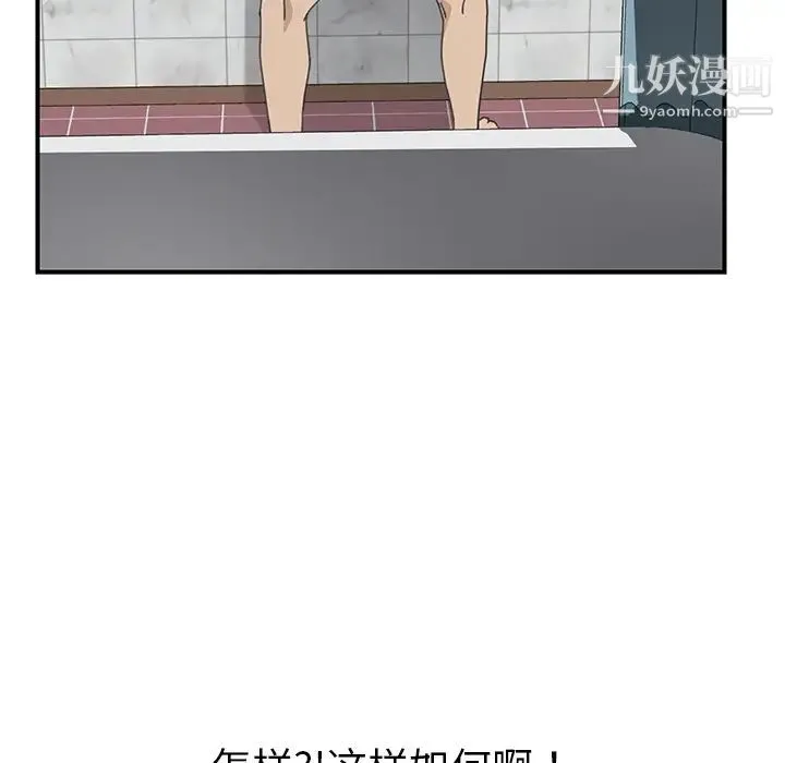 我的野蛮室友 - 第7话 - page 102