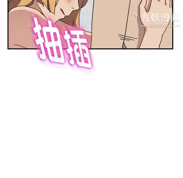 我的野蛮室友 - 第7话 - page 104