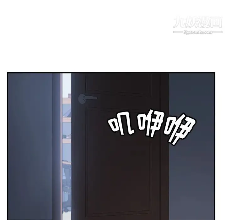 我的野蛮室友 - 第7话 - page 107